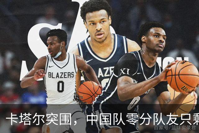 卡塔尔突围，中国队零分队友只剩8个了