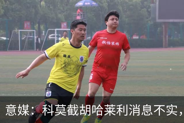 意媒：科莫截胡哈莱利消息不实，是圣吉罗斯为跟国米抬价放的消息